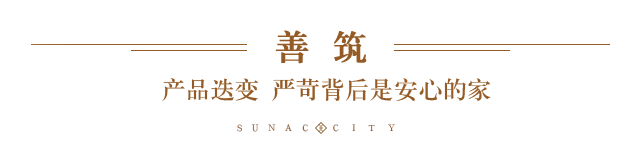 幸福家 | 选对了房子,才是选对了生活