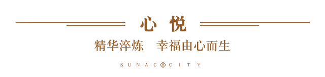 幸福家 | 选对了房子,才是选对了生活