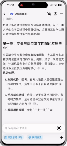 容易考上公务员的大学（能轻松考上公务员的，是哪3类大学生？DeepSeek满血版秒给答案！）