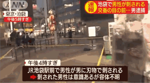 突发 池袋西口警察署前一男子被人用刀刺伤流血倒地 凶手被当场控制 旅途東京 微信公众号文章阅读 Wemp