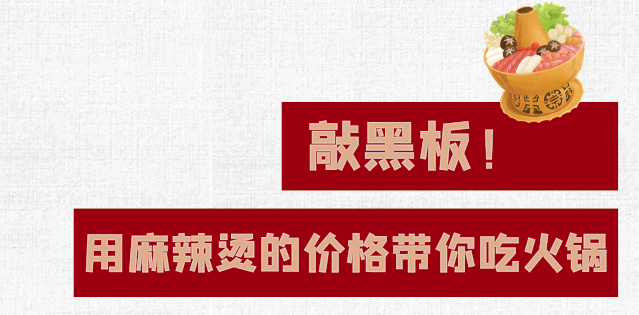 烟台旋转小火锅