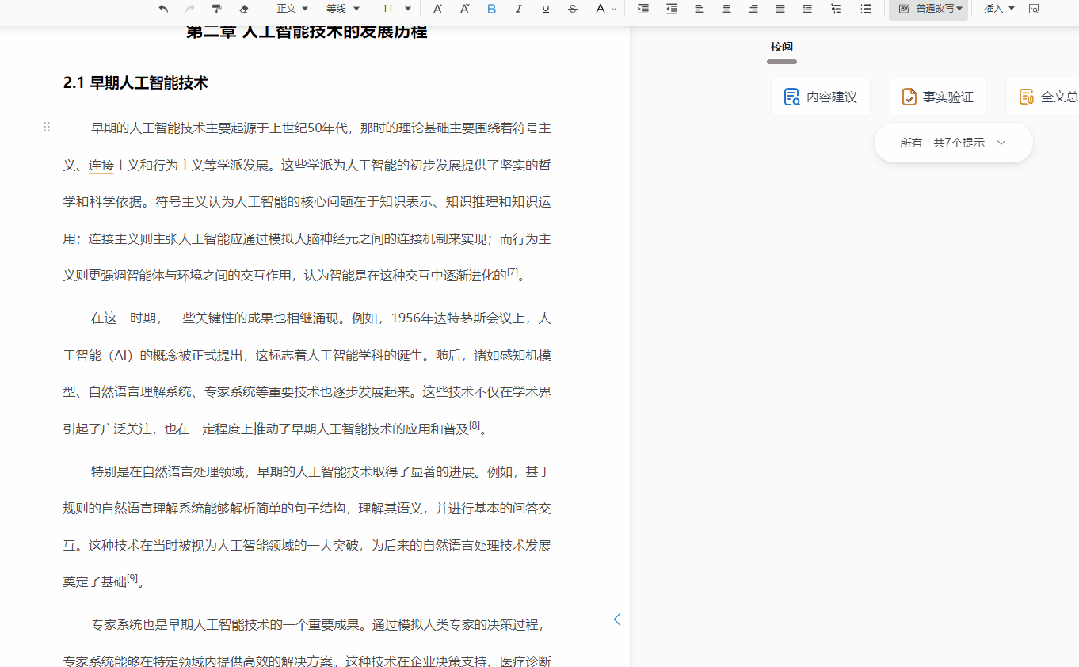 【免费降AIGC工具】快速降低AI痕迹，学生、编辑都可用！