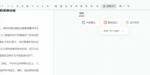【免费降AIGC工具】快速降低AI痕迹，学生、编辑都可用！