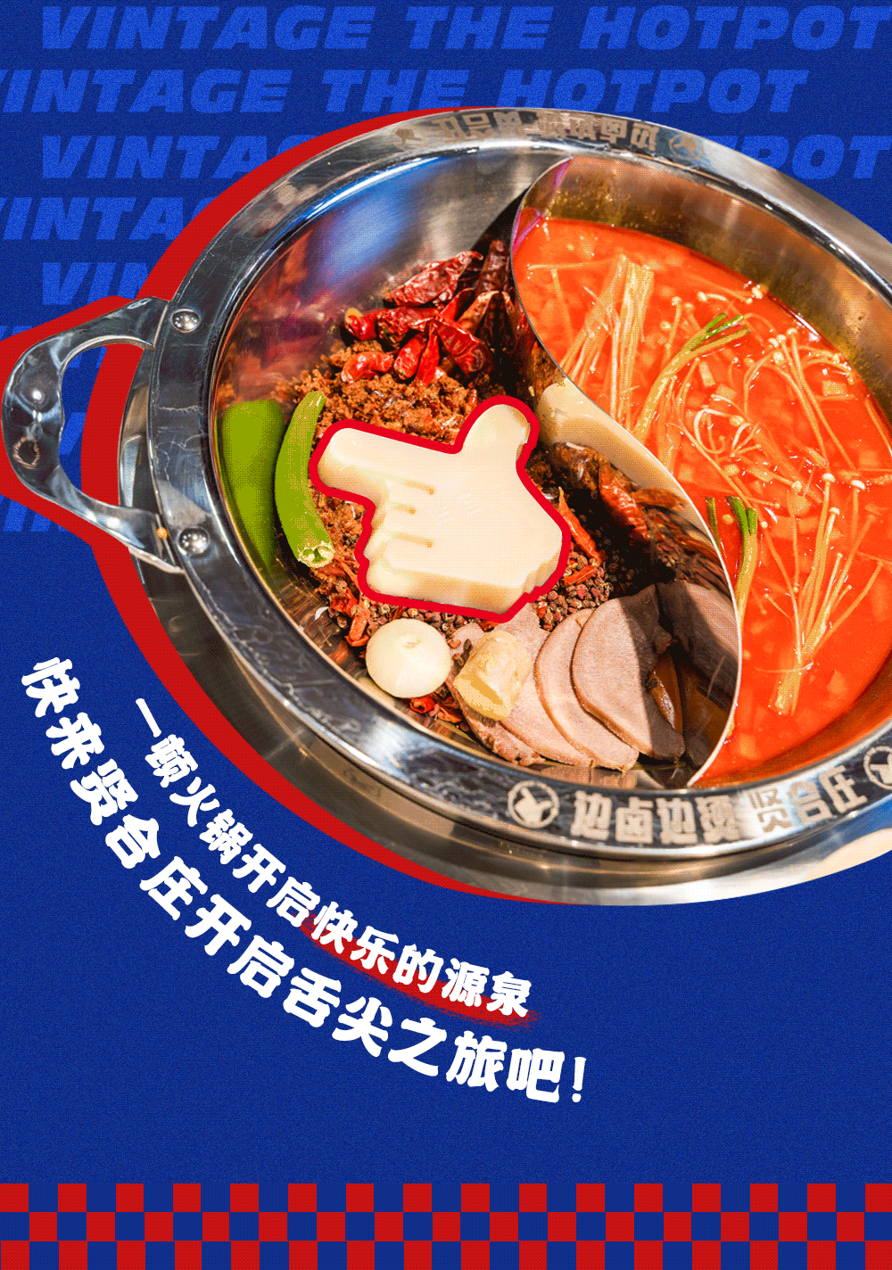 苏州人,贤合庄卤味火锅空降苏州中心!开启舌尖之旅!