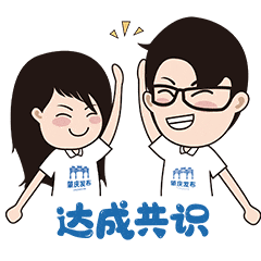 达成共识.gif