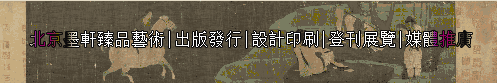 畫冊印刷北京|中國當代藝術經(jīng)典-寫意系列畫冊·逸品典藏?| ?尚瑩輝