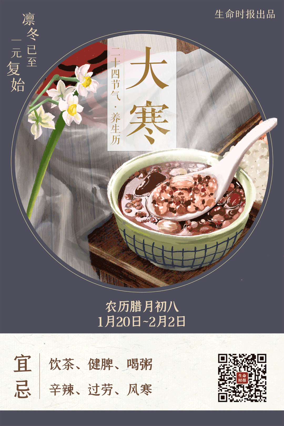 【健康】「大寒」正逢四九天！抓住“冬补”的最后机会_风寒