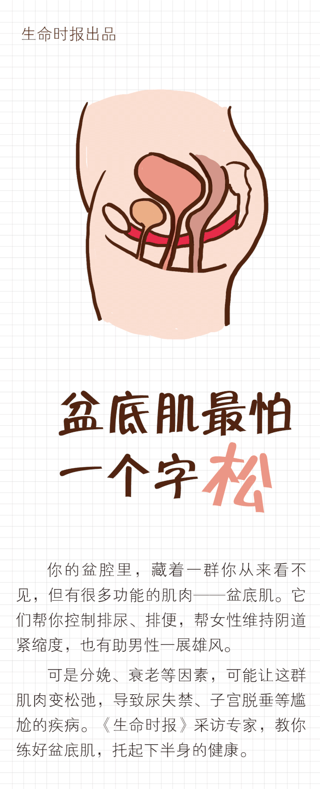 盆底肌「松」了有什么后果？