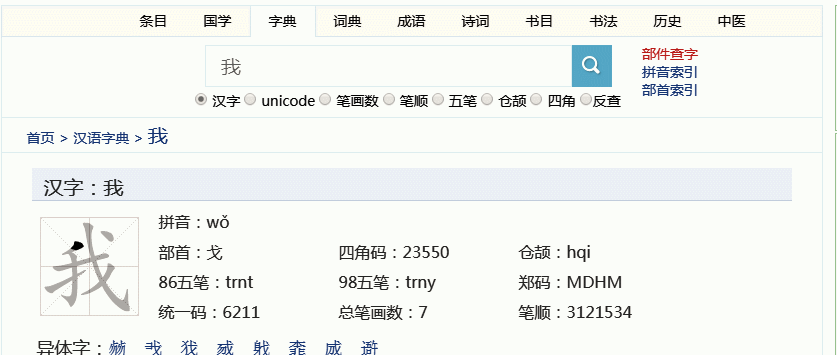 汉字手写查询输入法下载_手写输入查汉字在线_汉字手写输入查询