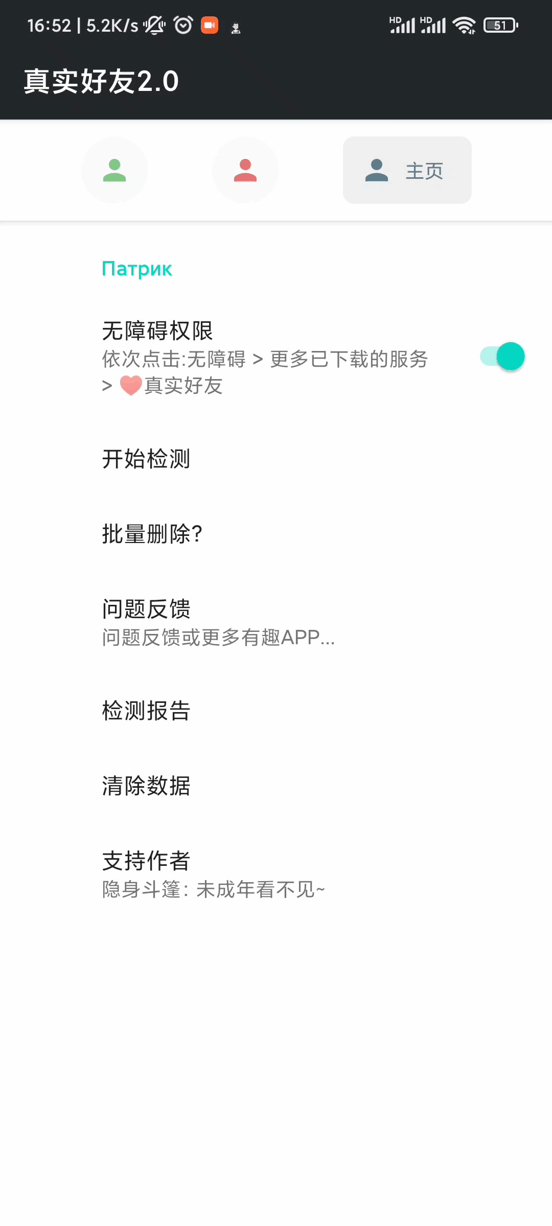 李跳跳真实好友3.0，检测微信好友删除工具！