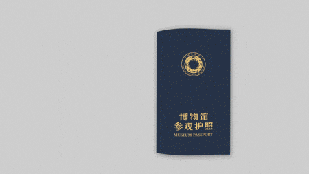 博物馆参观护照是