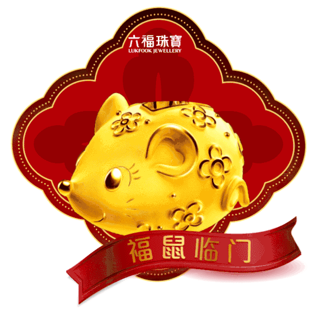 六福珠宝收好不谢丨快来get新年表情包收获鼠不尽的快乐