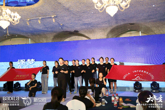 大改变暨葆蒂兰国际新女性第116期精英特训营—年中赋能加油站--复盘过往·规划未来