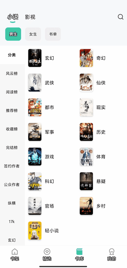 分享一款综合型的实用软件「蜜蜂追书APP」支持小说、影视等 第4张