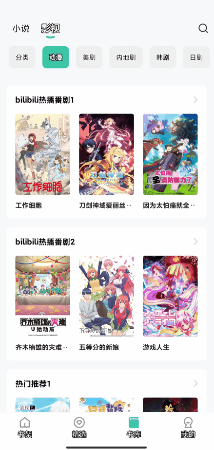 分享一款综合型的实用软件「蜜蜂追书APP」支持小说、影视等 第7张