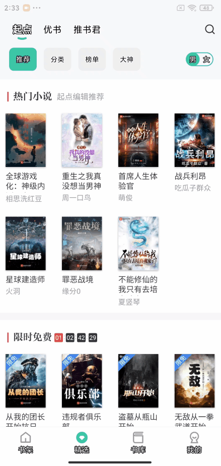 分享一款综合型的实用软件「蜜蜂追书APP」支持小说、影视等 第2张