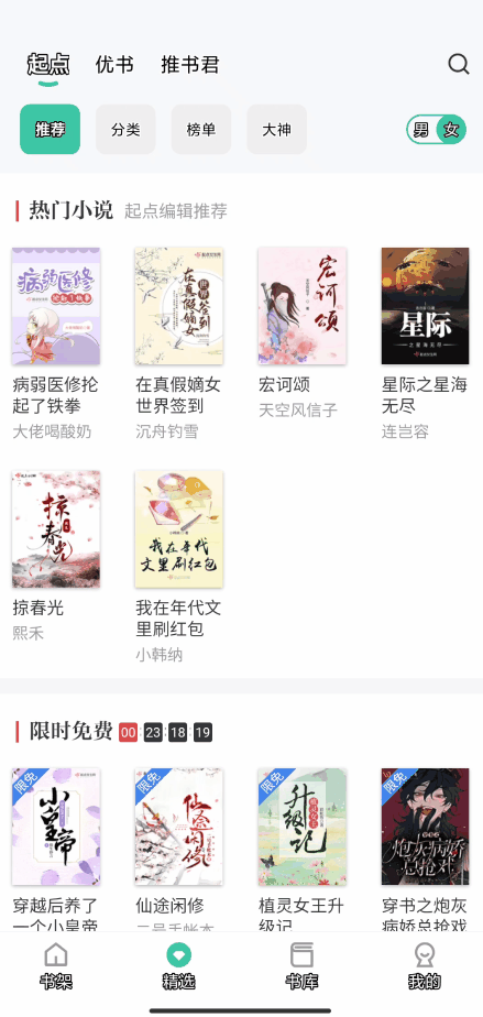分享一款综合型的实用软件「蜜蜂追书APP」支持小说、影视等 第3张