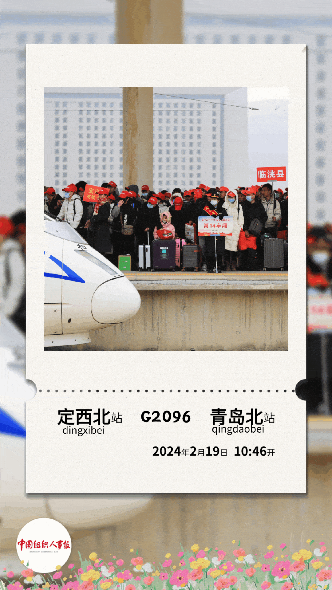 出定西记务工专列的故事