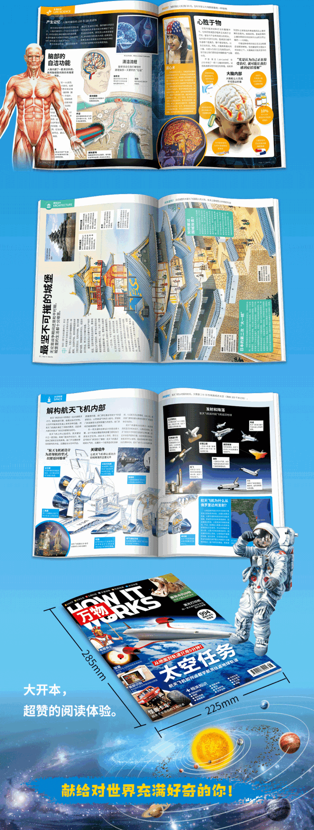 这本全球顶尖知识图解杂志，让孩子用一张图读懂最复杂的科学！