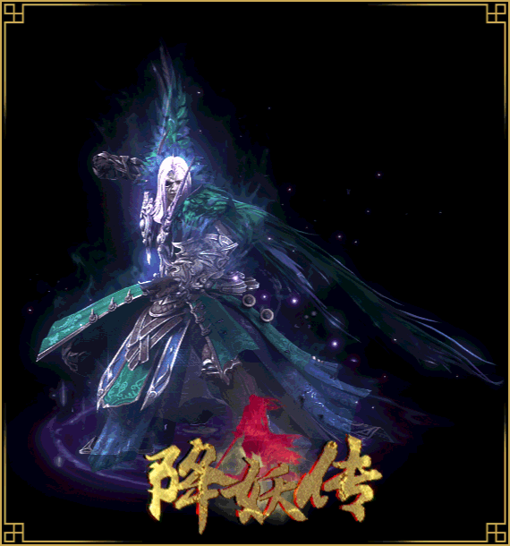 【降妖传】大型专属版、抓僵尸当宠物，上千自式专属