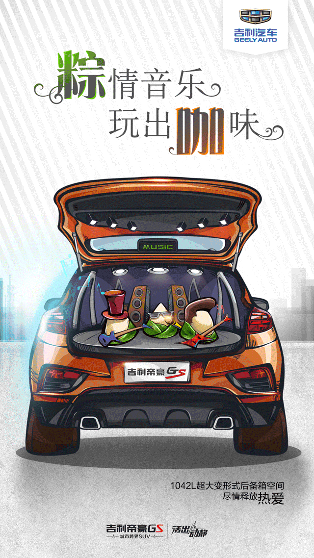 屈原跳江只因没车?车企如何借势放“粽”