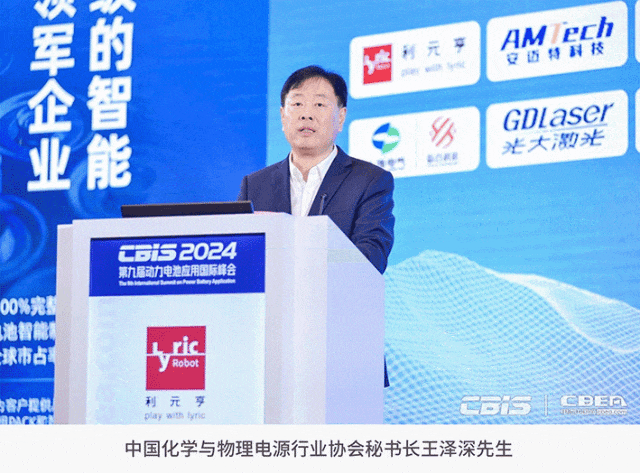 由利元亨总冠名的第九届动力电池应用国际峰会（CBIS2024）圆满落幕 - 公司新闻-广东利元亨智能装备股份有限公司