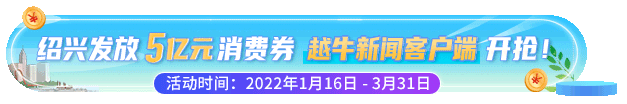 20亚博买球网址21绍兴高光时刻 20亚博买球网址21绍兴高光时刻