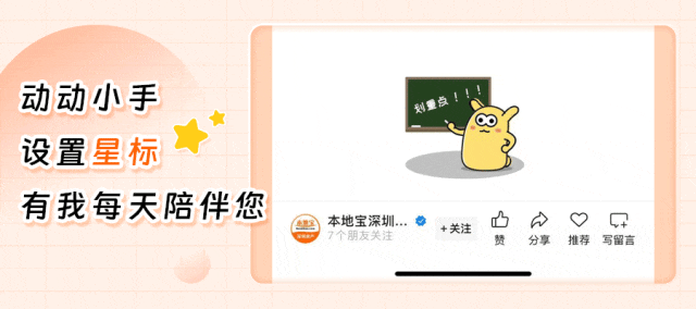 星标动图（深圳房产）.gif