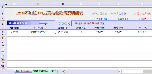 Excel发票管理自动查询模板 含年终抽奖转盘 Excel不加班微信公众号文章