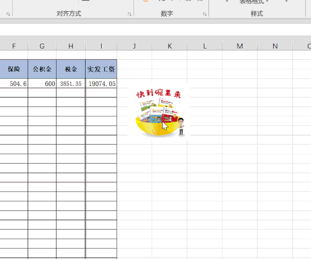 工资明细表做工资条_明细工资片制条作图表格怎么做_工资条明细表制作图片
