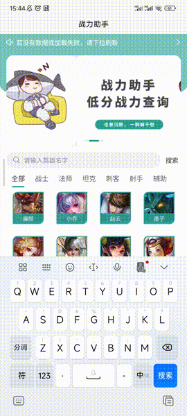 战力助手，免费无限制，宅男必备APP