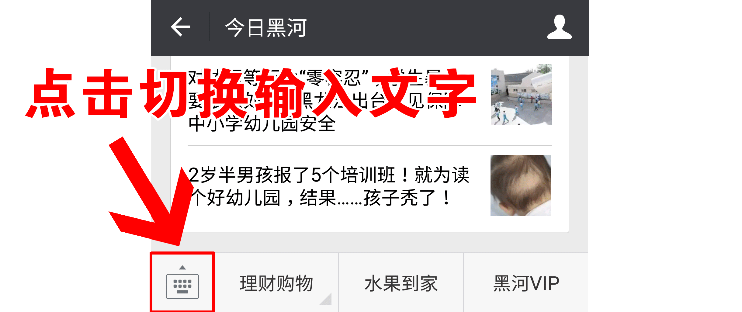 今日黑河 自由微信 Freewechat