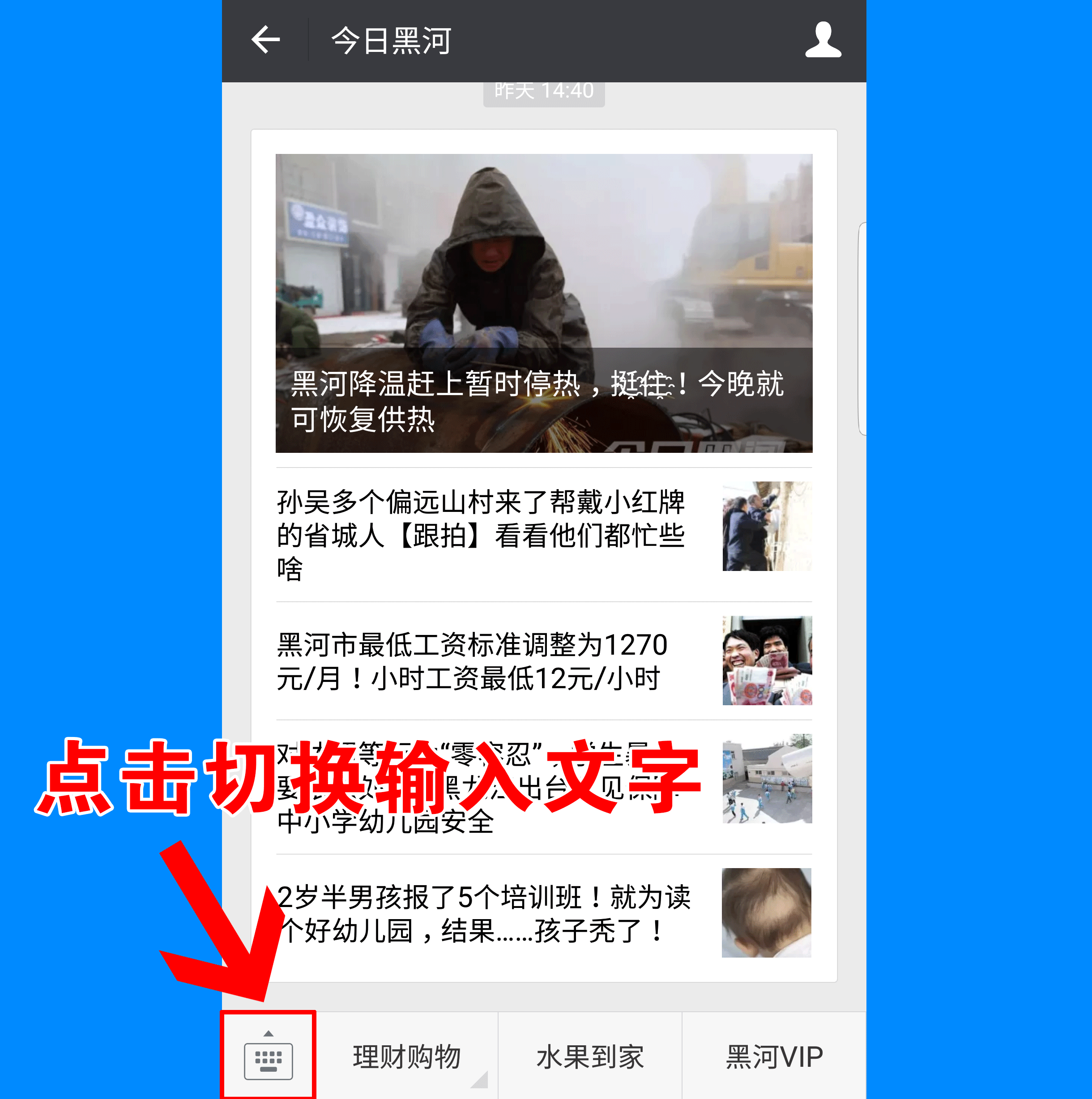 今日黑河 自由微信 Freewechat