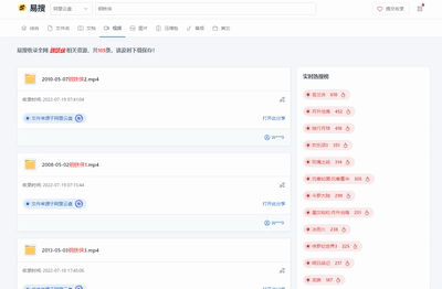云盘资源搜索工具，易搜，一键搜索全网你想要的资源！