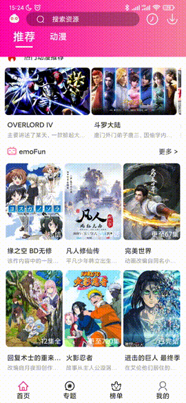 emofun，无限制追番神器，无广告免登录，海量的动漫点击畅播！