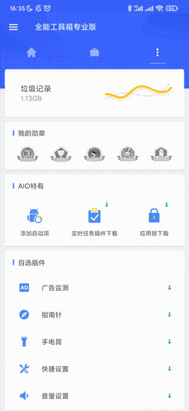 全能工具箱app专业版，硬核手机优化工具，已移除会员限制。