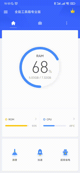 全能工具箱app专业版，硬核手机优化工具，已移除会员限制。