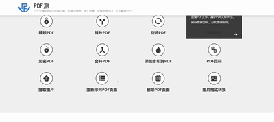 PDF处理工具，PDF派，官宣免费，无需注册，强大且实用！
