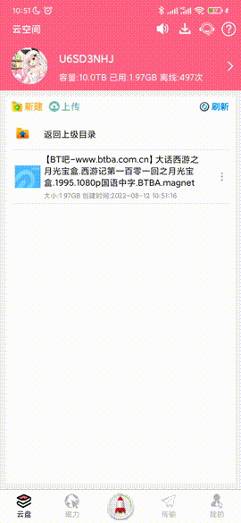 磁力云app，种子磁力链接下载工具，速度快无限制！
