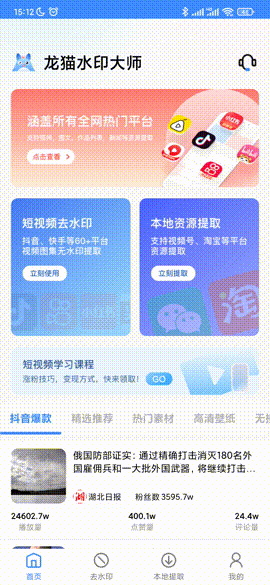 龙猫水印大师app，双端支持，良心好用的去视频水印工具！
