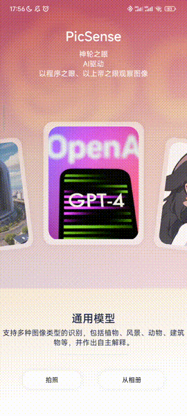 PicSense，图片识别软件，超级强大，仅此一个！