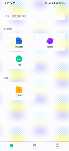 影视下载工具，下载神器，内置资源，支持解析、BT、磁力下载！