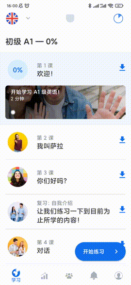 博树app，外语学习神器，精通十几门语音，良心的免费软件