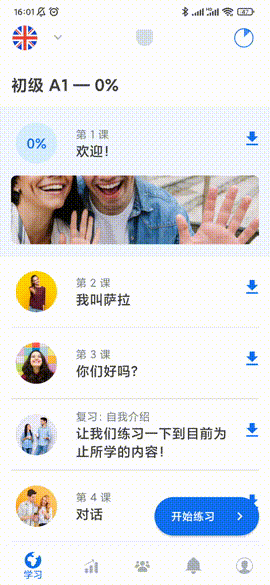 博树app，外语学习神器，精通十几门语音，良心的免费软件