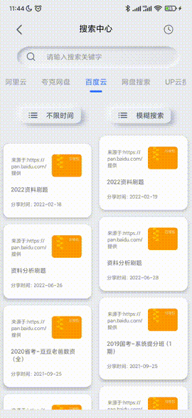 网盘搜索器，12个搜索接口，影视、资料、课程轻松搜索免费下载！