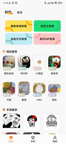 斗图表情包软件，不仅拥有超多热门表情包，还能定制表情哦！