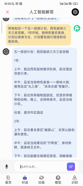 GPT-Ai助手，一款人工智能工具软件，高级版就是香！