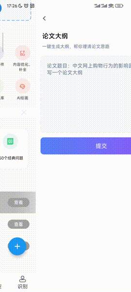 GPT-Ai助手，一款人工智能工具软件，高级版就是香！