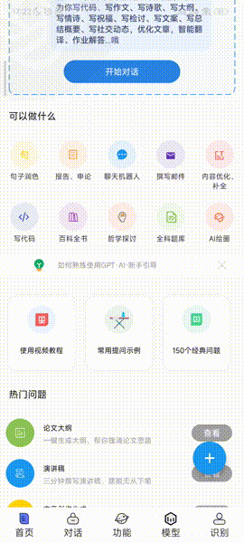 GPT-Ai助手，一款人工智能工具软件，高级版就是香！