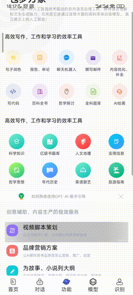 GPT-Ai助手，一款人工智能工具软件，高级版就是香！